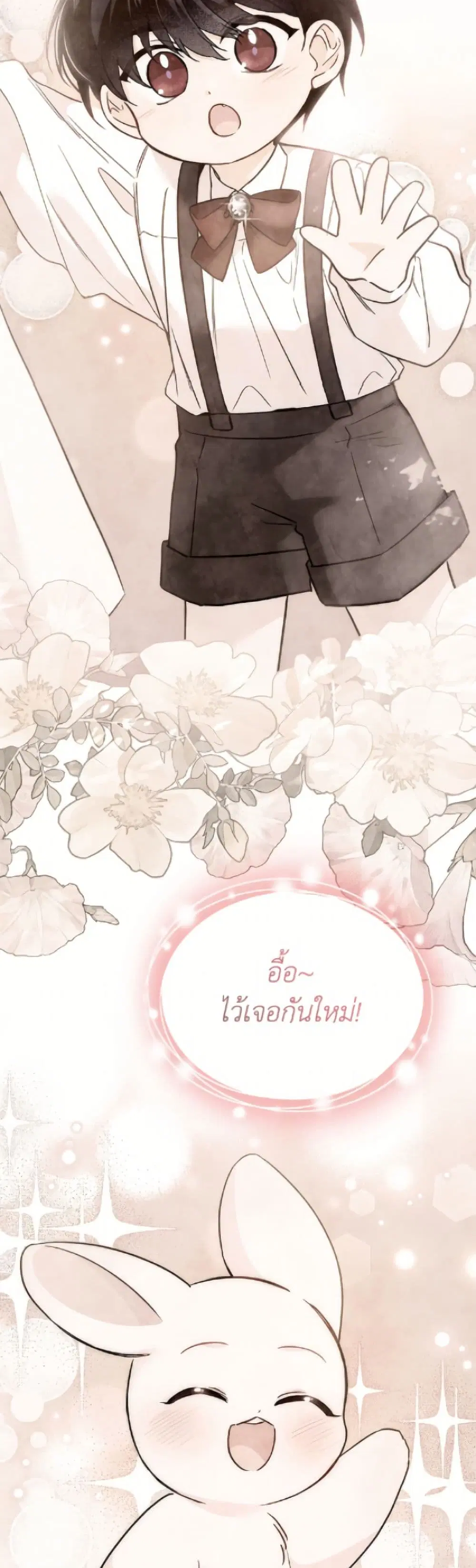 The Symbiotic Relationship Between a Panther and a Rabbit ตอนที่ 182 หน้า 6