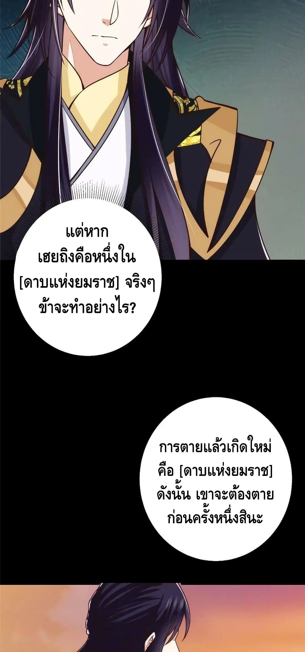 Keep A Low Profile ตอนที่ 125 หน้า 4