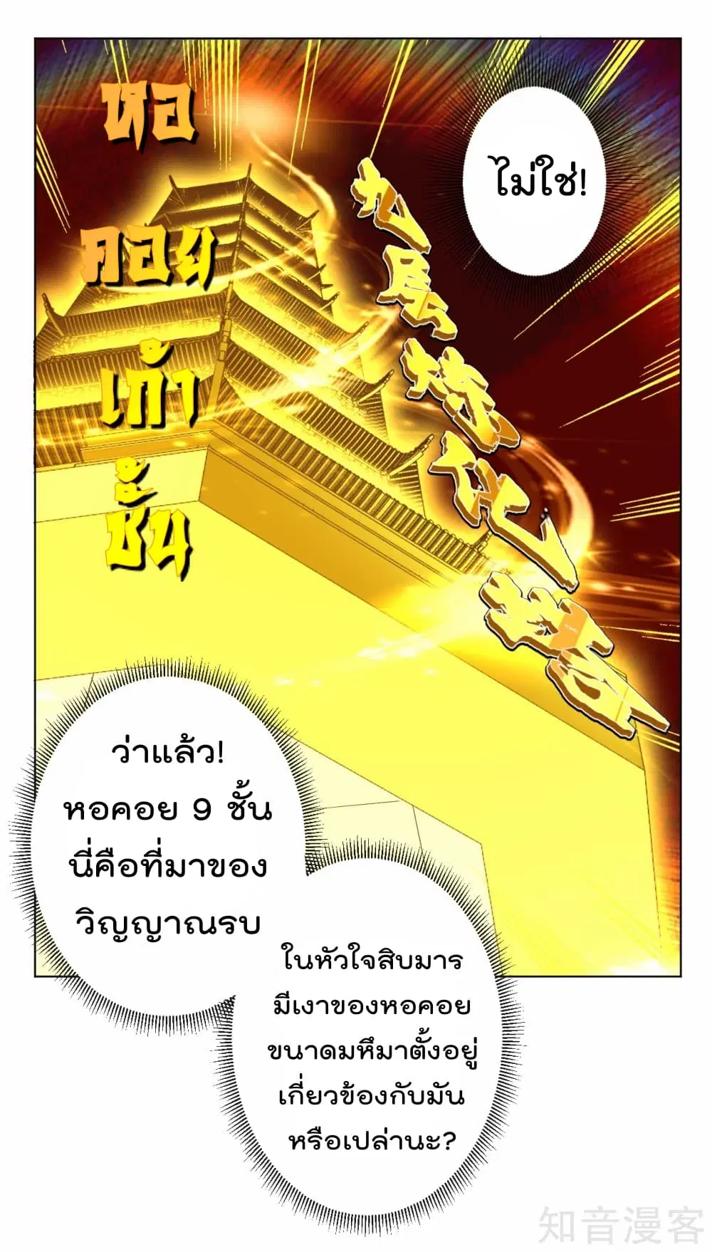 Rebirth God of War ตอนที่ 7 หน้า 17