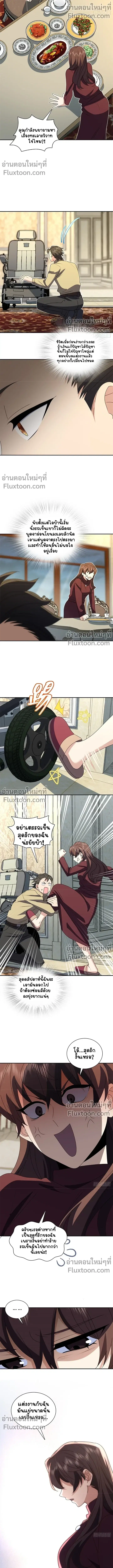 My Wife Is From a Thousand Years Ago ตอนที่ 359 หน้า 8