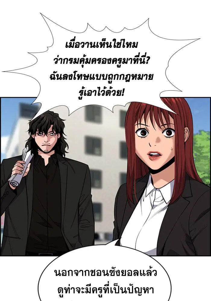 True Education ตอนที่ 23 หน้า 24