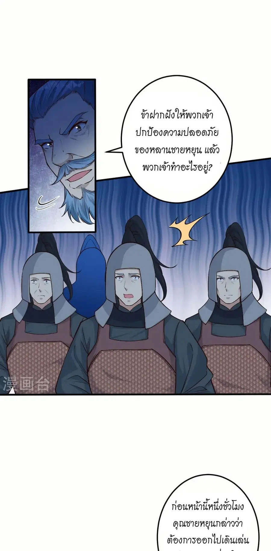 Against the Gods ตอนที่ 579 หน้า 11