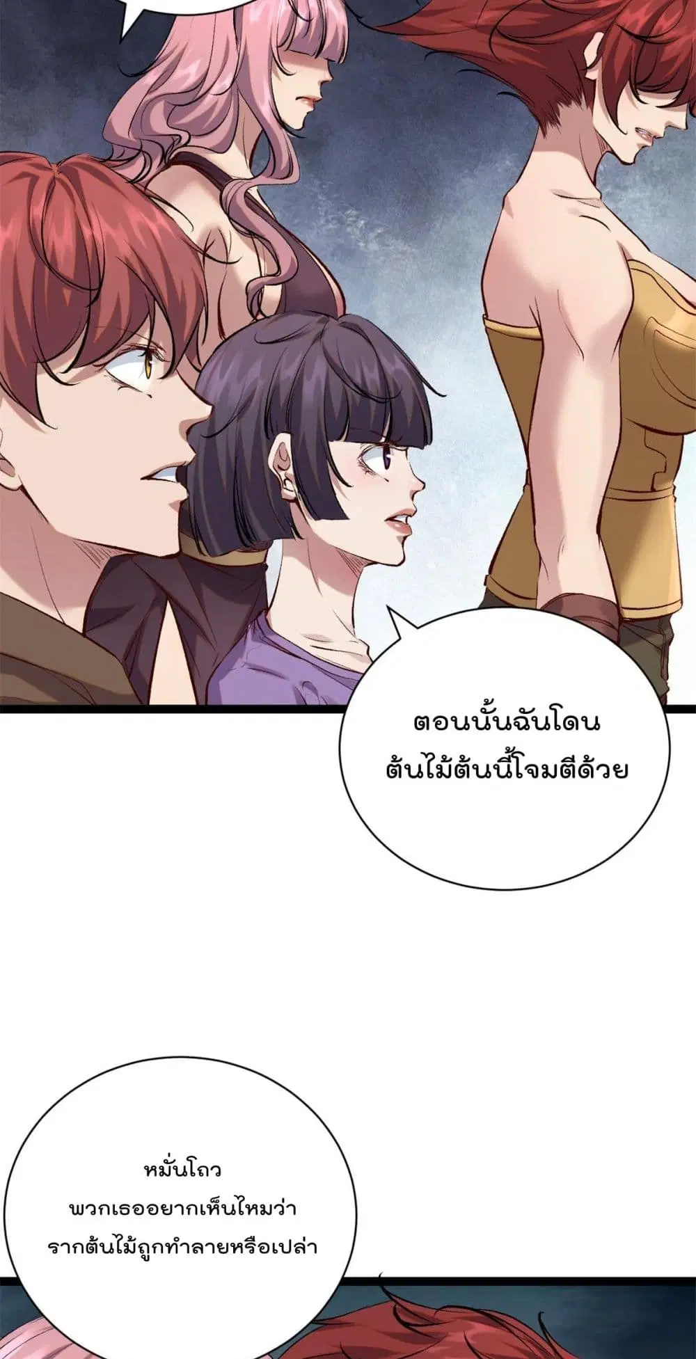 Shadow Hack ตอนที่ 207 หน้า 4
