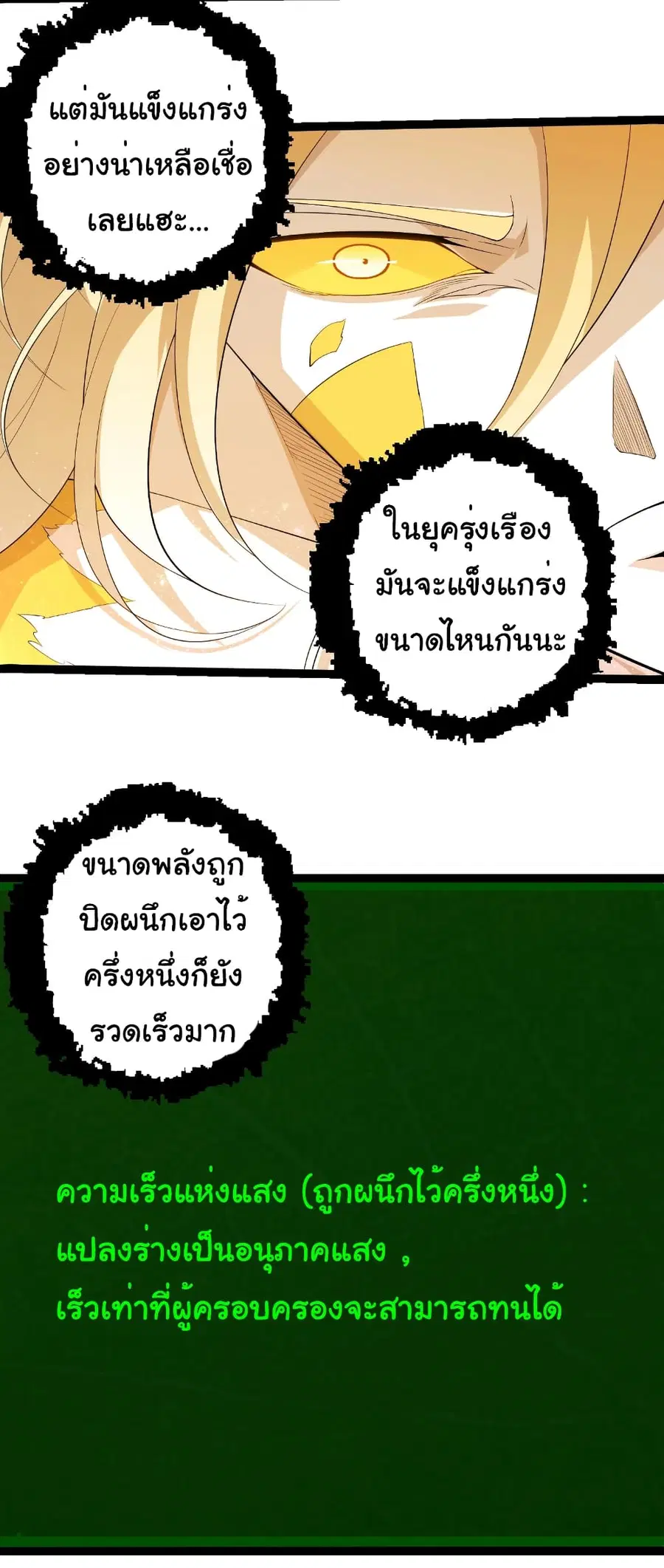 Evolution from the Big Tree ตอนที่ 439 หน้า 23