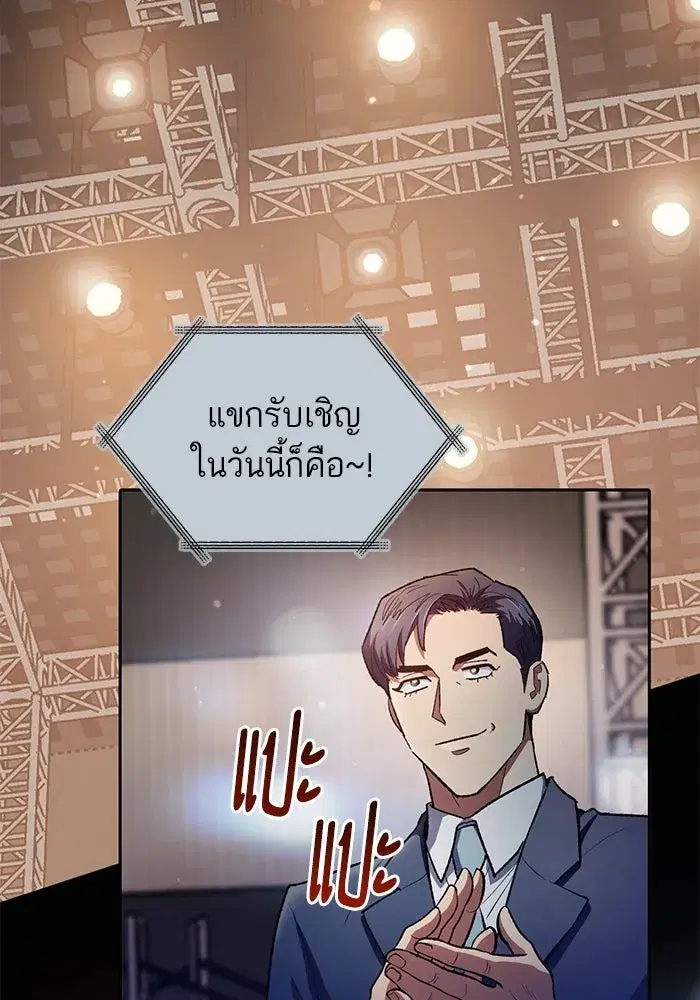 The S-Classes That I Raised (My S-Class Hunters) ตอนที่ 106 หน้า 20