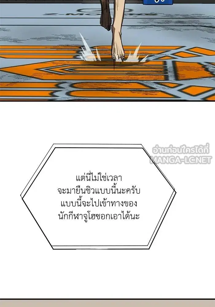 King of the Octagon ตอนที่ 24 หน้า 6