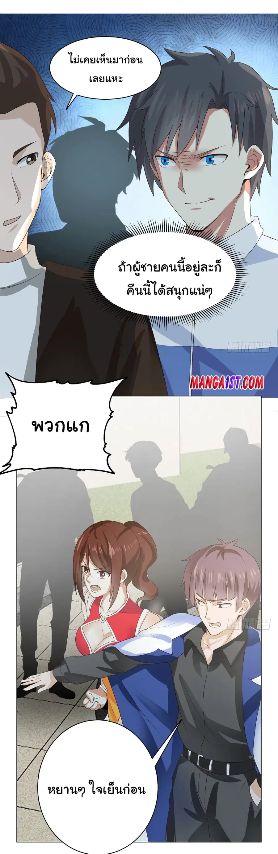 I Have a Dragon in My Body ตอนที่ 412 หน้า 2