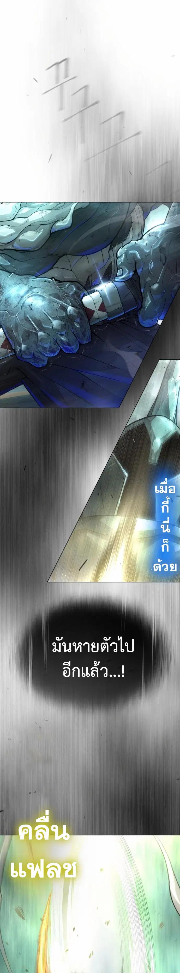 Superhuman Era ตอนที่ 134 หน้า 33