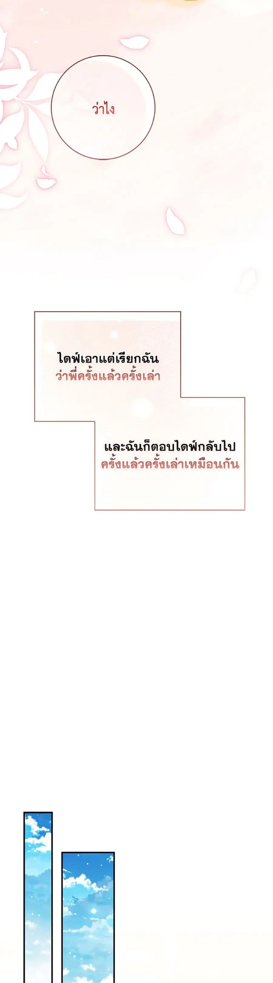 Fortune-Telling Lady ตอนที่ 107 หน้า 21