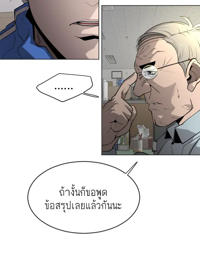 Superhuman Era ตอนที่ 103 หน้า 96
