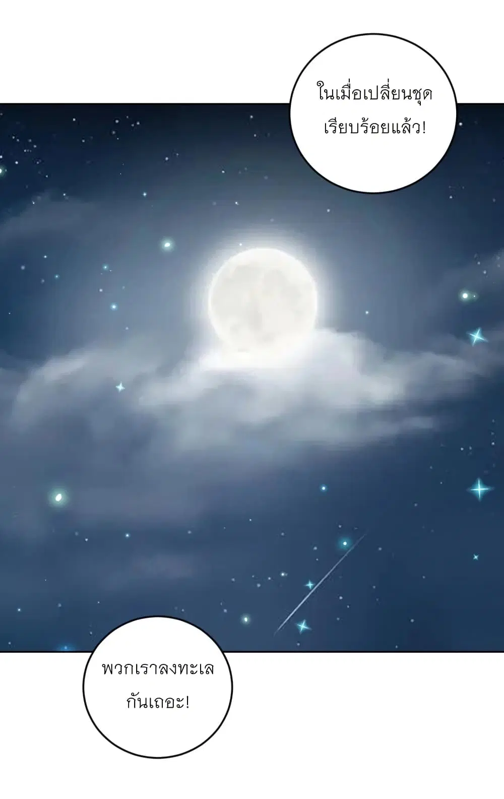 King Star Emperor ตอนที่ 208 หน้า 24