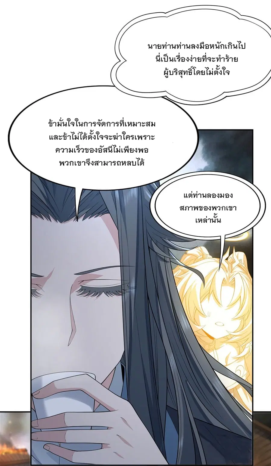 My Female Disciples are all Future Masters of the Heavens ตอนที่ 5 หน้า 34
