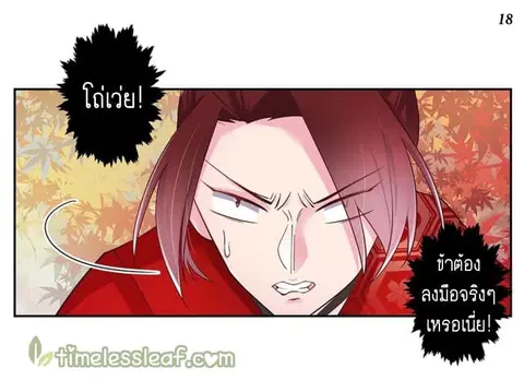 Above All Gods ตอนที่ 23 หน้า 18