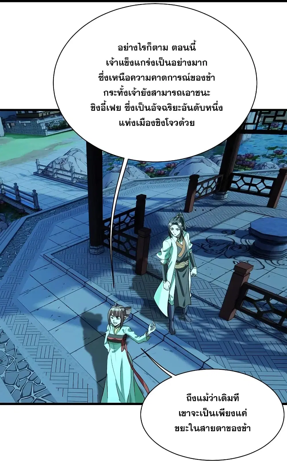Matchless Emperor ตอนที่ 236 หน้า 14