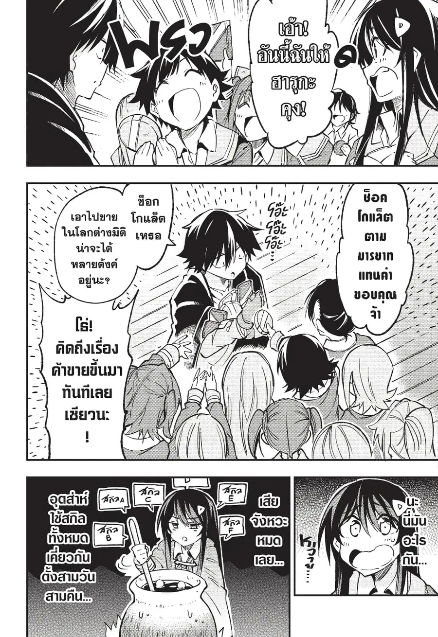 Hitoribocchi no Isekai Kouryaku ตอนที่ 128 หน้า 13