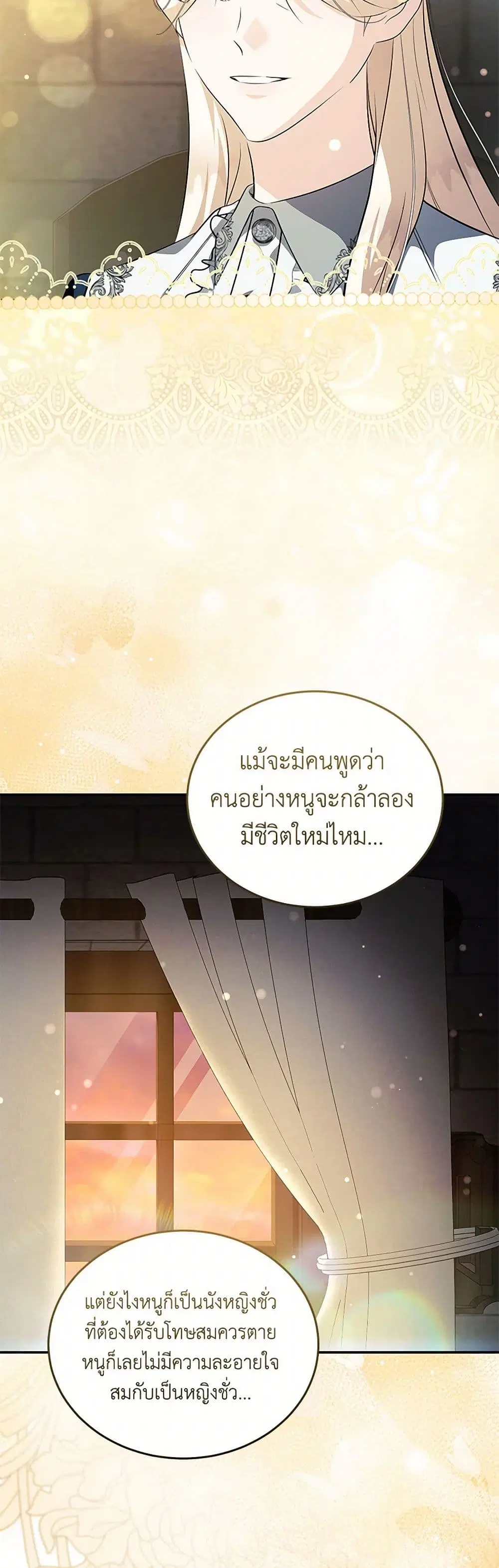 The Villainess Lives Again ตอนที่ 224 หน้า 28