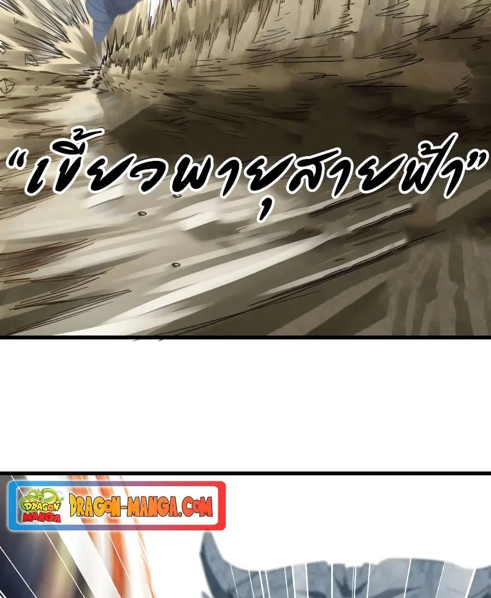 My Wife is a Demon Queen ตอนที่ 210 หน้า 34