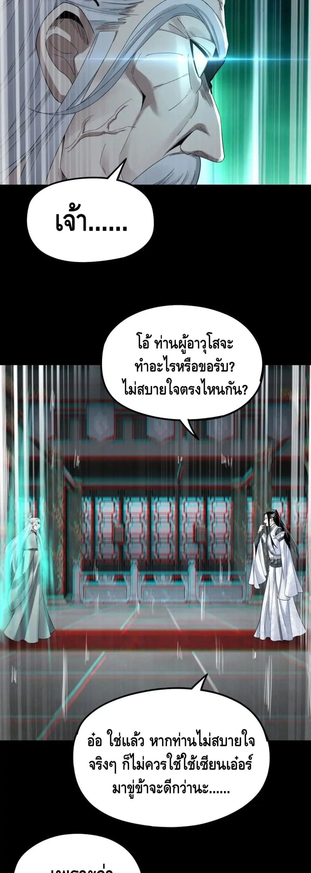 Villain is here ตอนที่ 46 หน้า 12