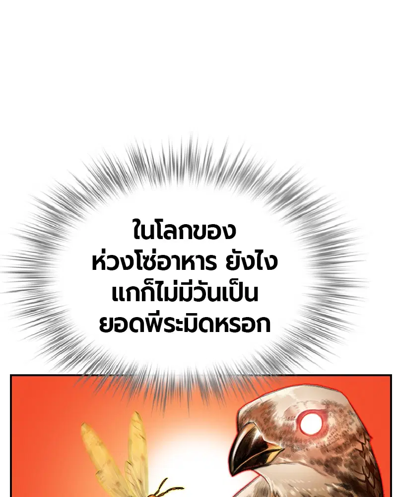 Jungle Juice ตอนที่ 9 หน้า 147