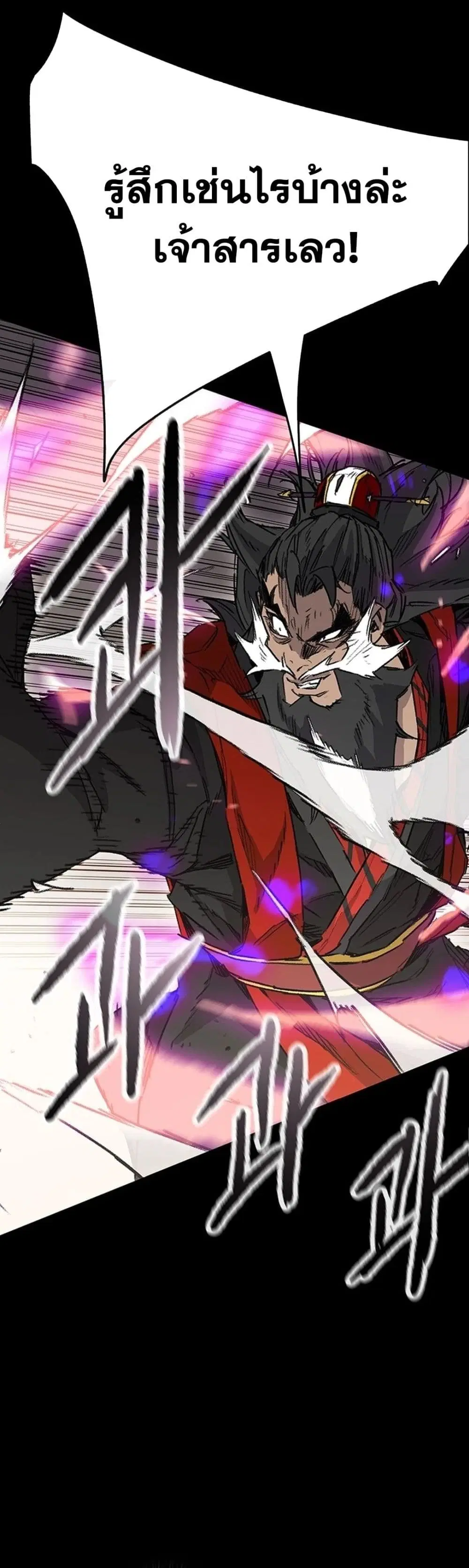 The Undefeatable Swordsman ตอนที่ 249 หน้า 36