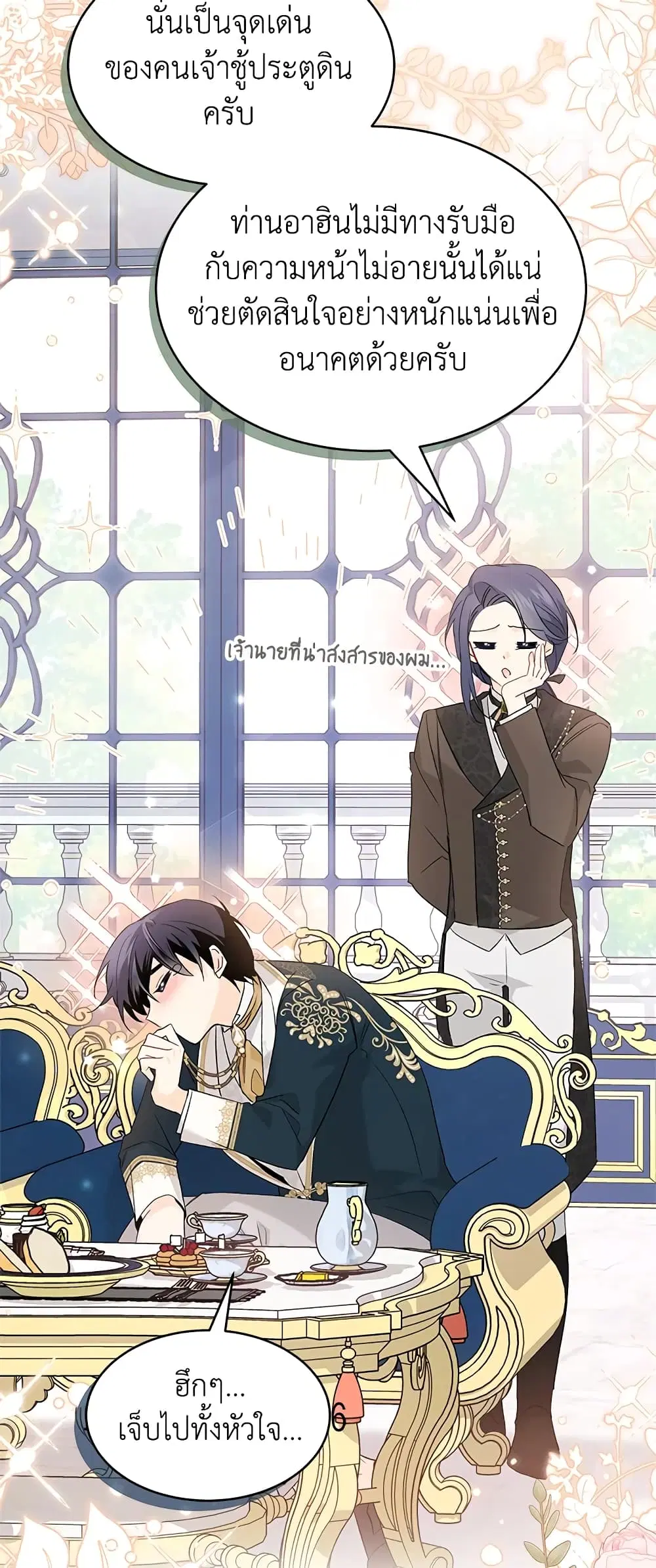 The Symbiotic Relationship Between a Panther and a Rabbit ตอนที่ 73 หน้า 26