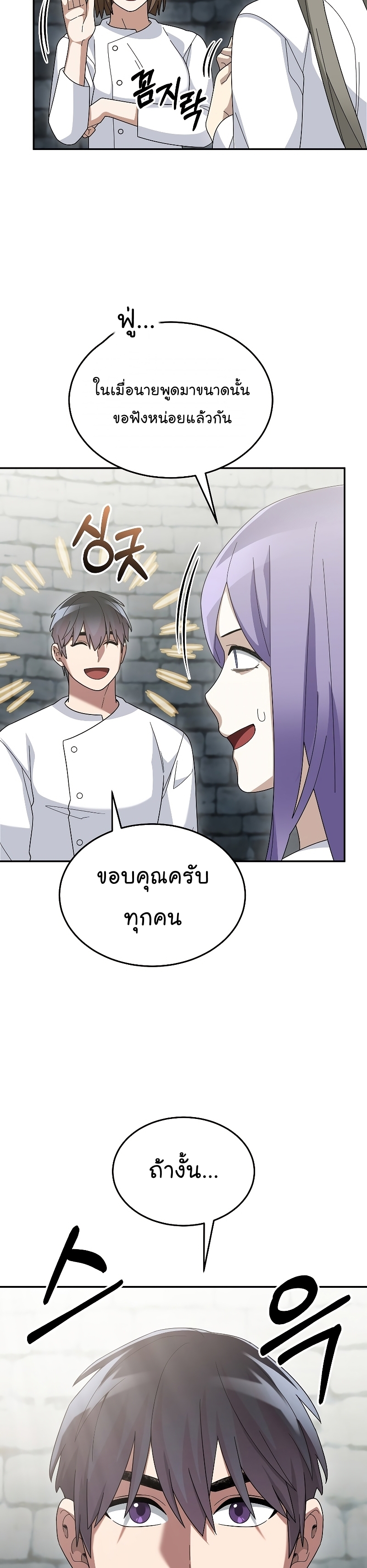 The Newbie Is Too Strong ตอนที่ 72 หน้า 39