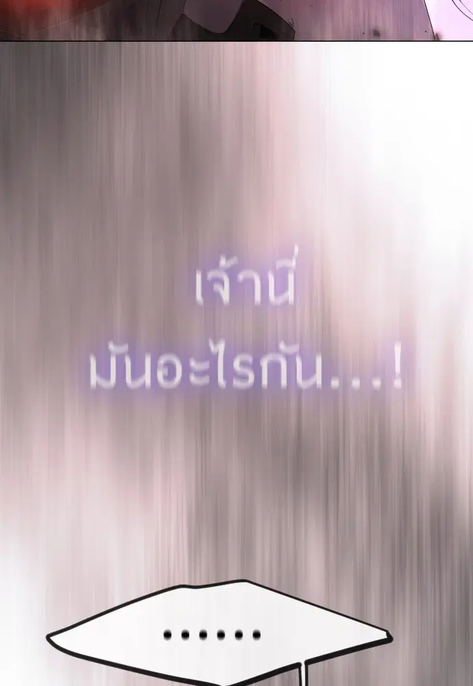 Superhuman Era ตอนที่ 180 หน้า 130