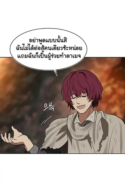 Ranker Who Lives A Second Time ตอนที่ 16 หน้า 47