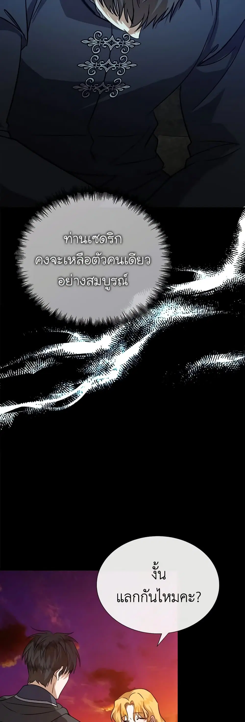 The Villainess Lives Again ตอนที่ 148 หน้า 21