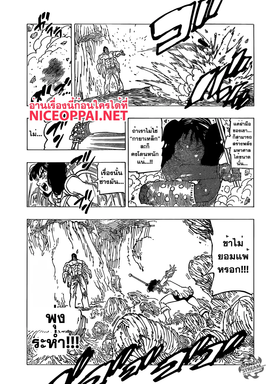 Nanatsu no Taizai ตอนที่ 199 หน้า 11