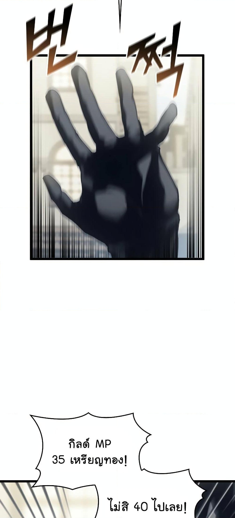 Return of the SSS-Class Ranker ตอนที่ 29 หน้า 12