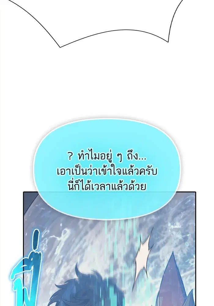 The S-Classes That I Raised (My S-Class Hunters) ตอนที่ 81 หน้า 125