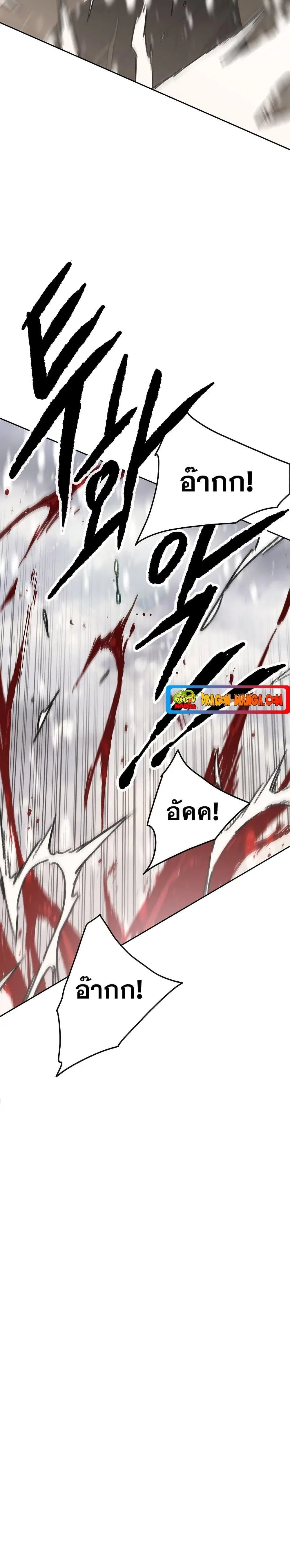 The Undefeatable Swordsman ตอนที่ 139 หน้า 25