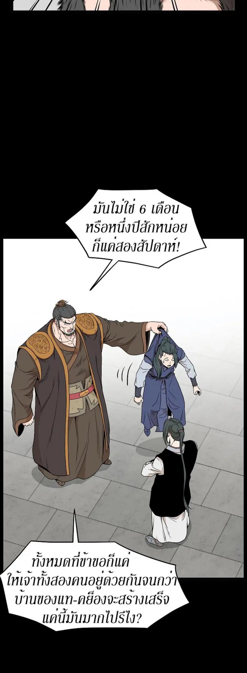 Murim Login ตอนที่ 62 หน้า 6