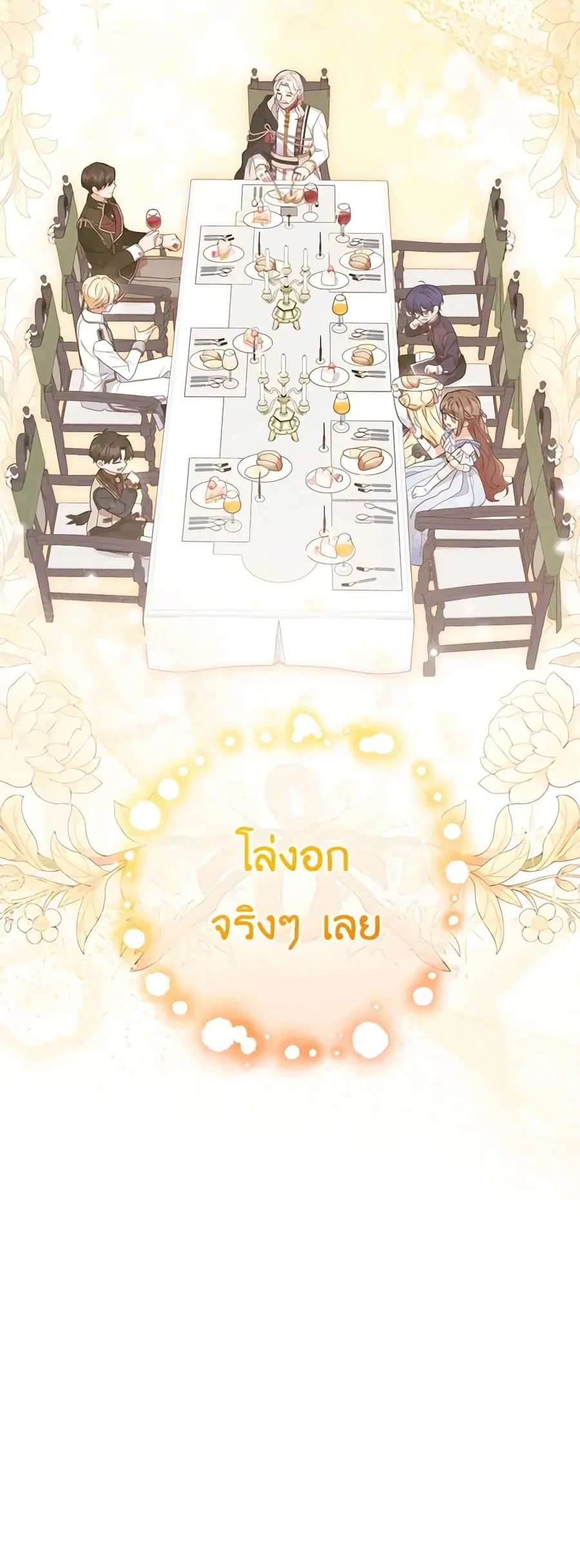 The Villainess Is Shy In Receiving Love – นางร้ายขี้อายเมื่อได้รับความรัก ตอนที่ 52 หน้า 44