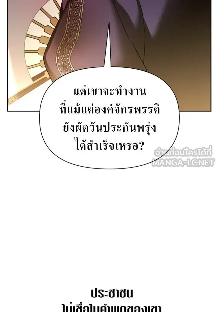 Your Throne ตอนที่ 94 หน้า 102