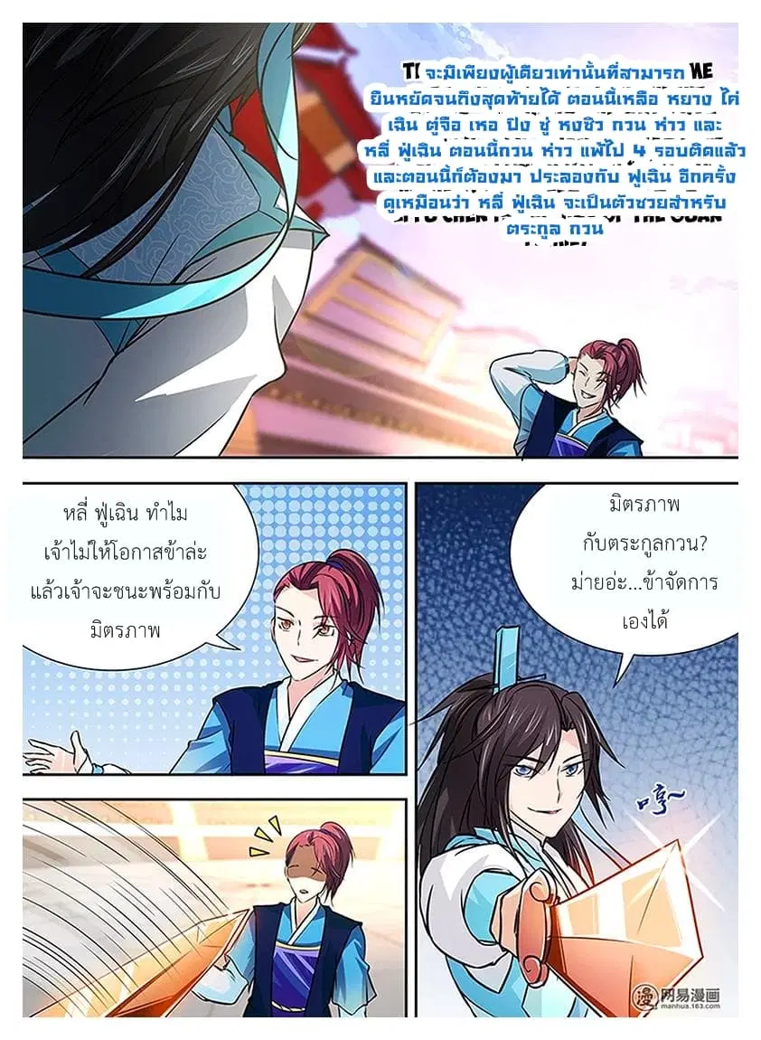 Yong Heng Zhi Zun ตอนที่ 14 หน้า 5