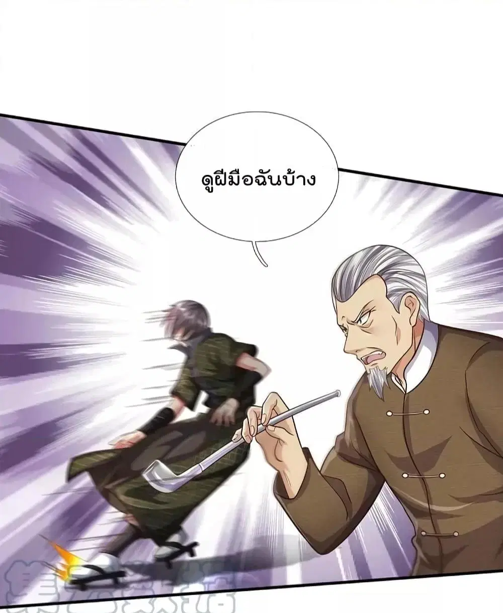 I’m the Great Immortal ตอนที่ 492 หน้า 8