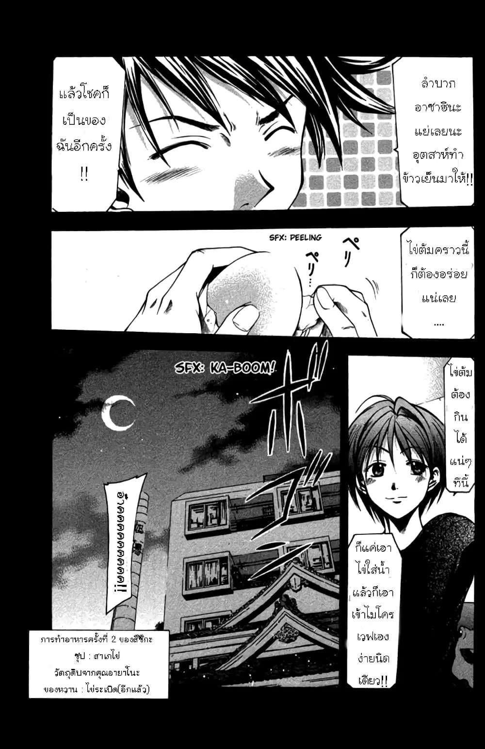 Suzuka ตอนที่ 7 หน้า 18