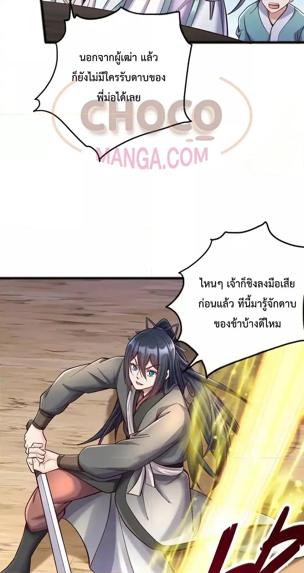I Can Become A Sword God ตอนที่ 85 หน้า 21