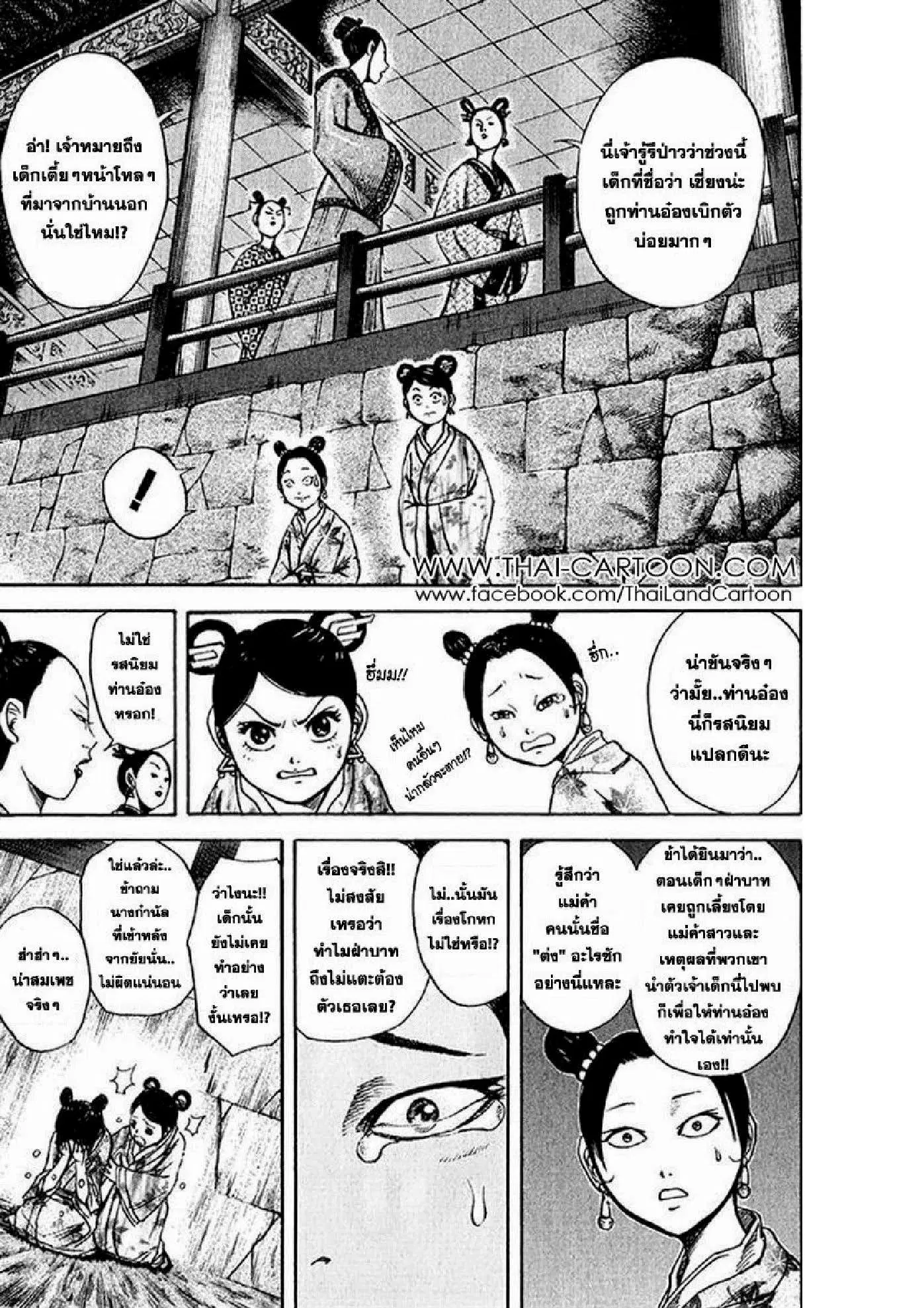 Kingdom ตอนที่ 74 หน้า 13