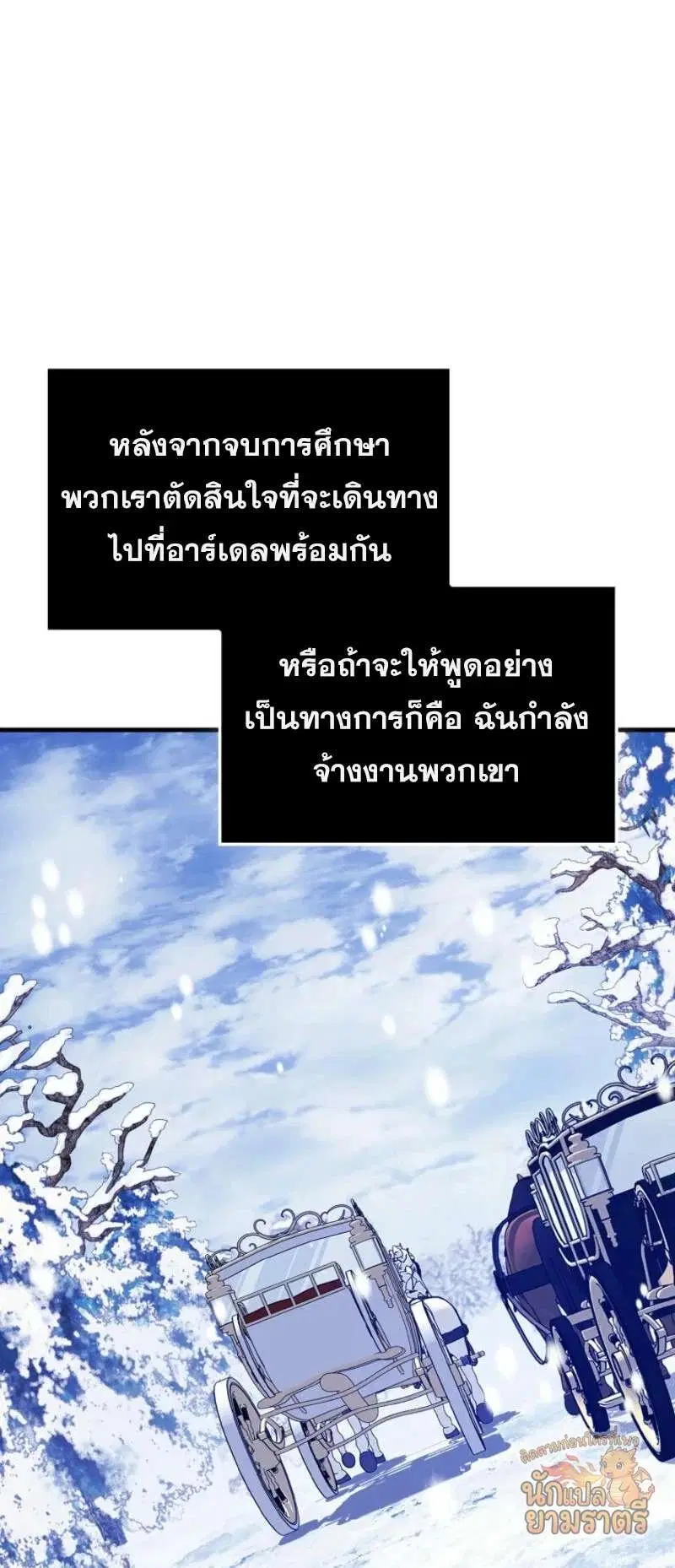 Mightiest Melee Magician สุดยอดจอมเวทย์สายประชิด ตอนที่ 64 หน้า 57