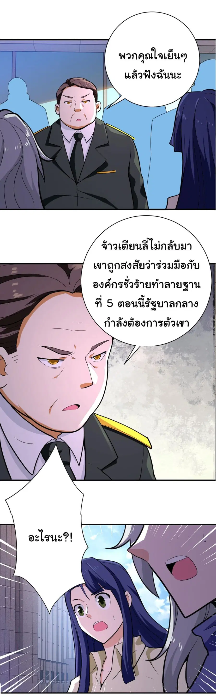 Apocalyptic Super System ตอนที่ 299 หน้า 27