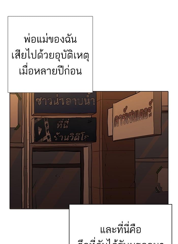 Lookism ตอนที่ 232 หน้า 98