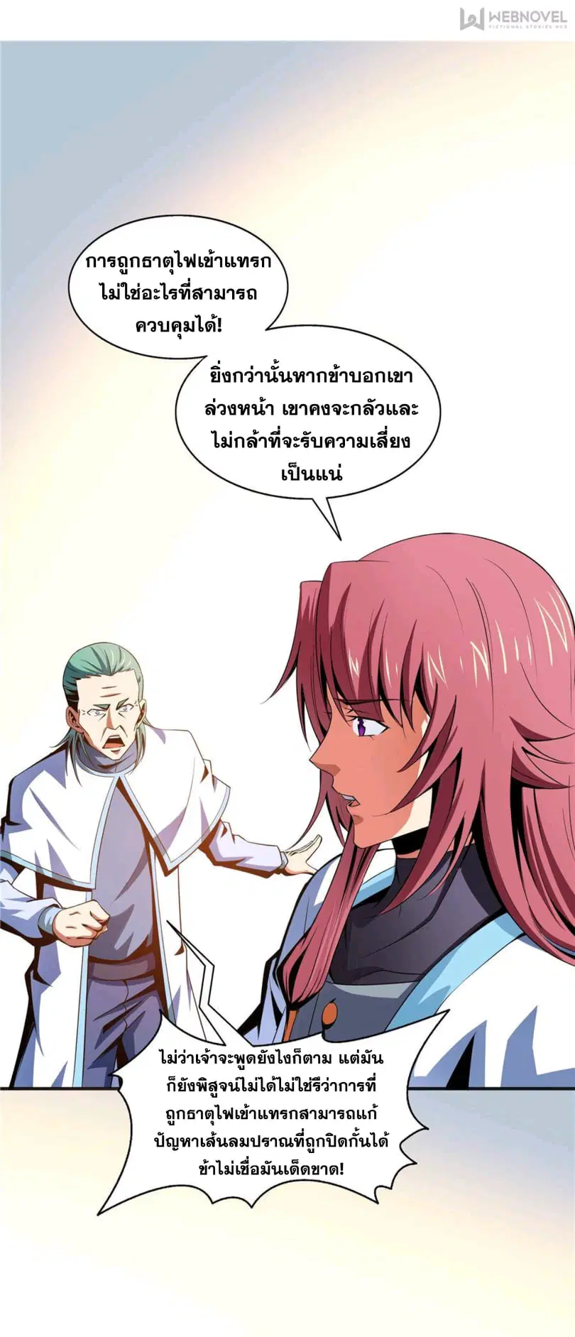 Library to Heaven’s Path ตอนที่ 47 หน้า 26