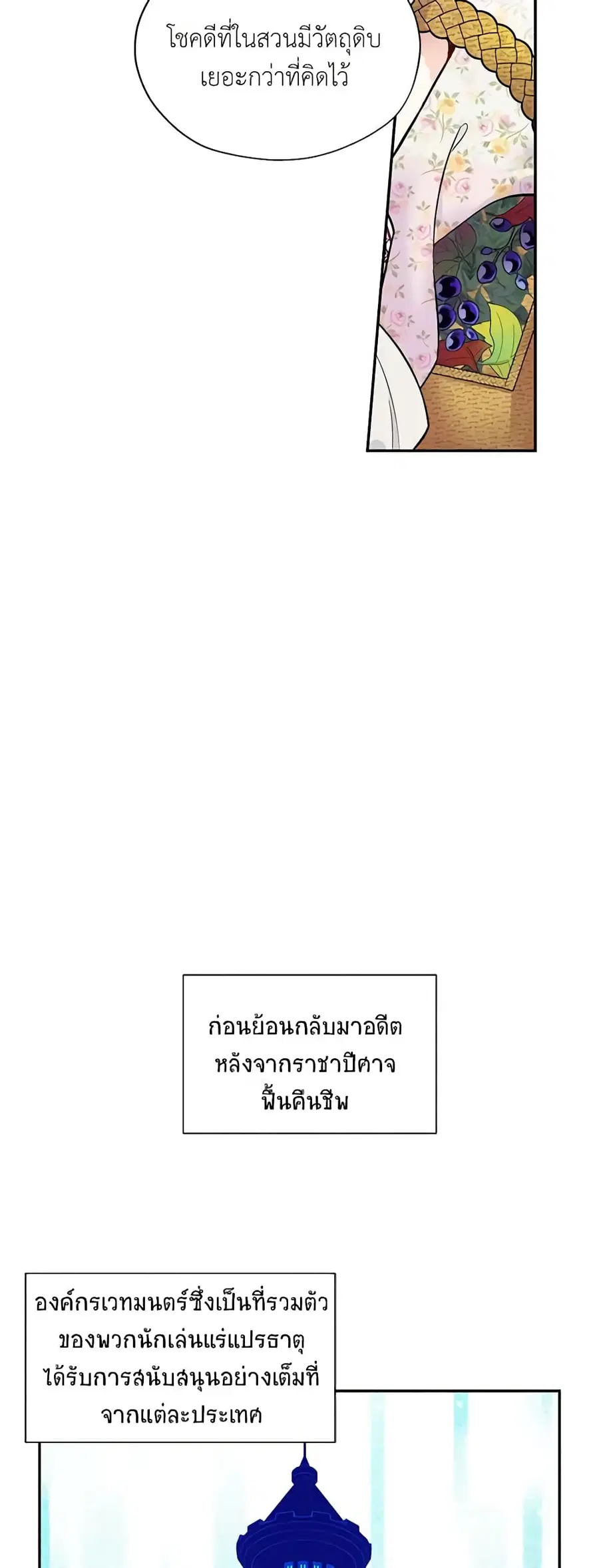 The Soulless Duchess ตอนที่ 4 หน้า 16