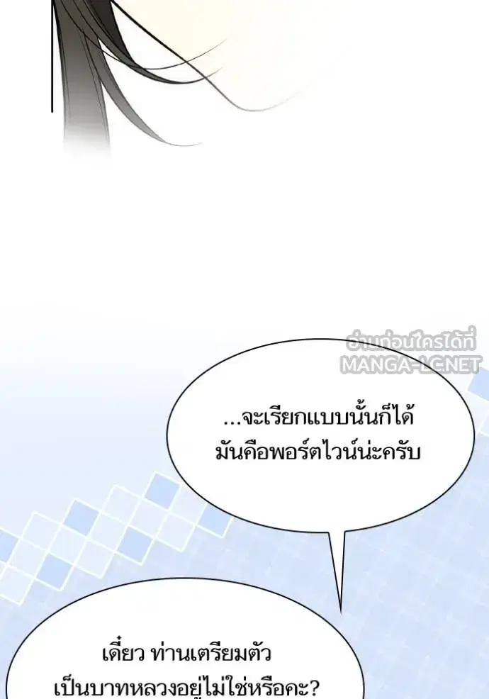 I Am the Queen in This Life ตอนที่ 142 หน้า 99