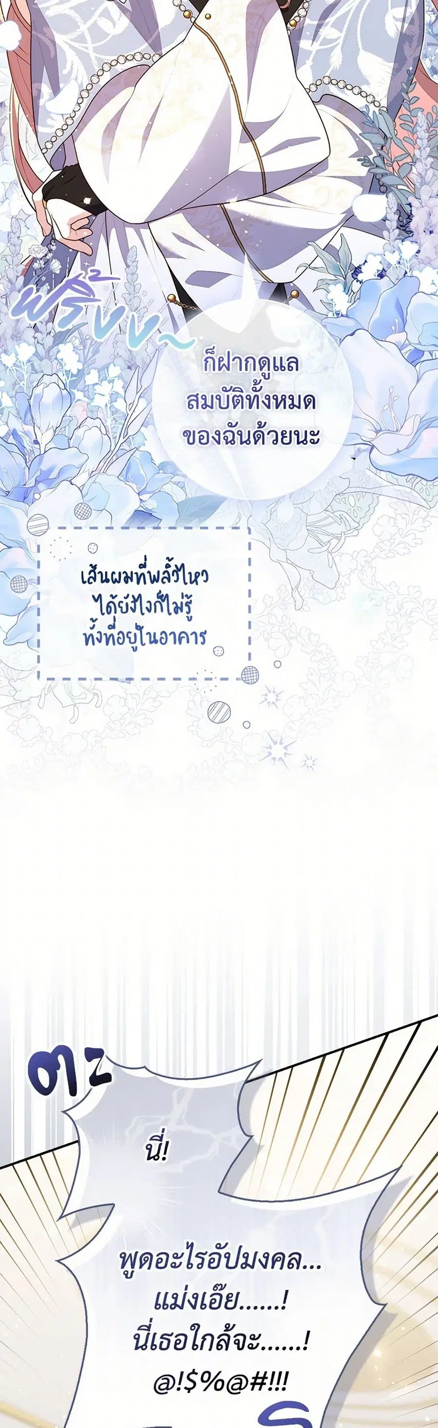 Fortune-Telling Lady ตอนที่ 91 หน้า 6