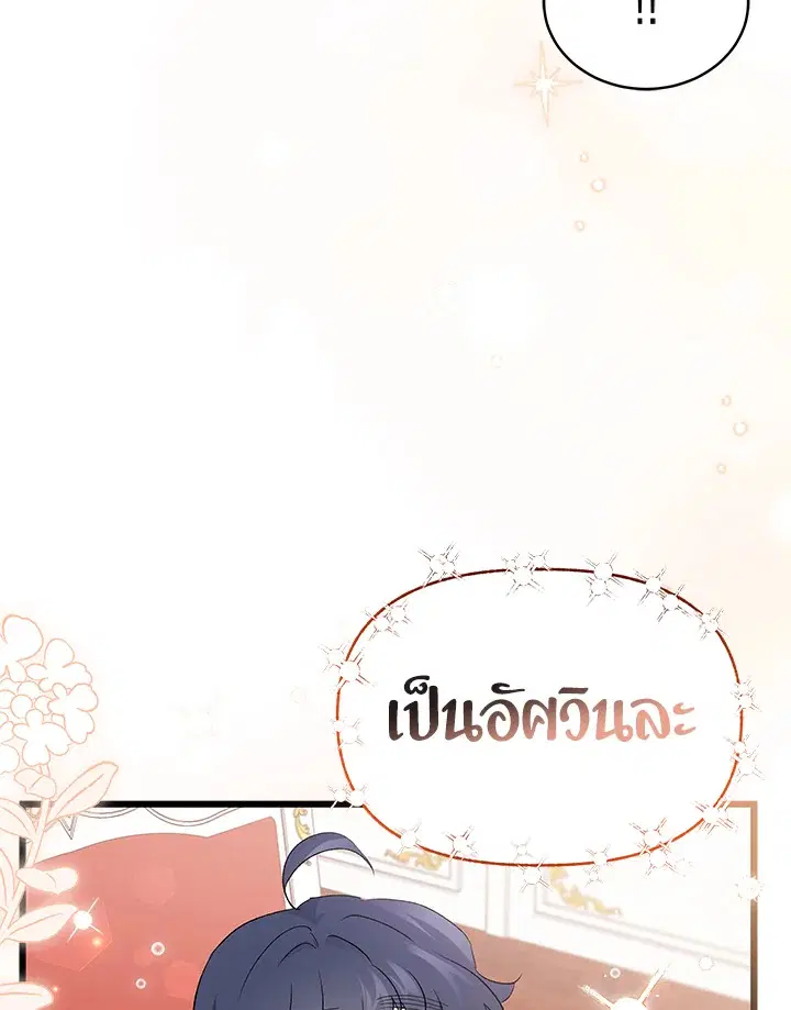 The Symbiotic Relationship Between a Panther and a Rabbit ตอนที่ 65 หน้า 26