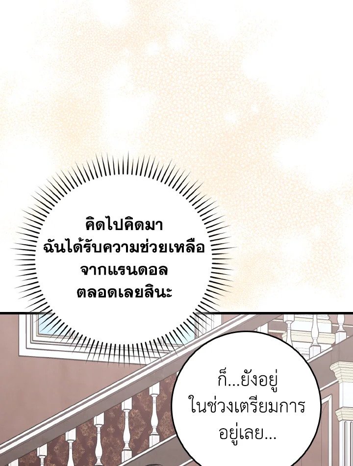 Max Level Player ตอนที่ 89 หน้า 88